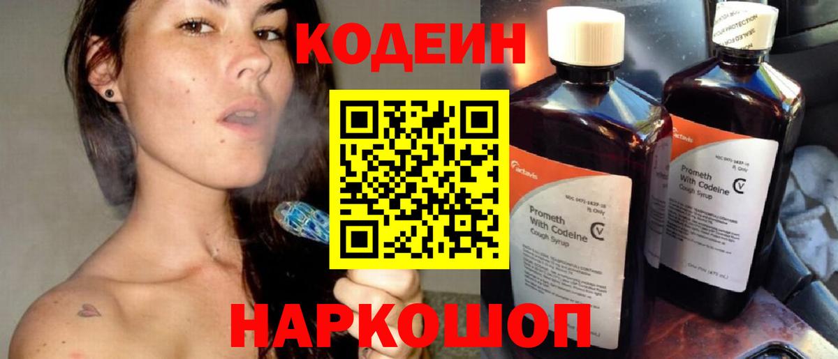 Владивосток  Кодеиновый сироп Lean Purple Drank  Вход с VPN  Кодеиновый сироп Lean напиток Lean (лин) 