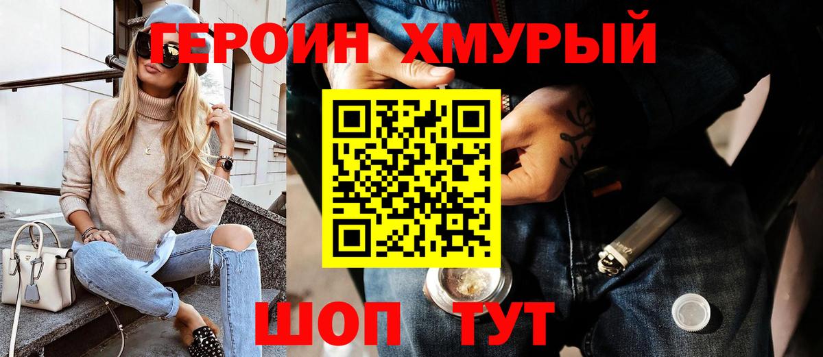 ГЕРОИН  Вход с VPN  Владивосток  ГЕРОИН герыч 