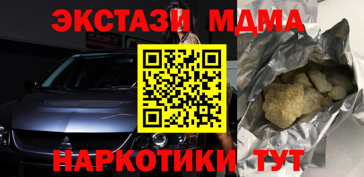 Владивосток  MDMA кристаллы  МДМА  Вход с VPN 