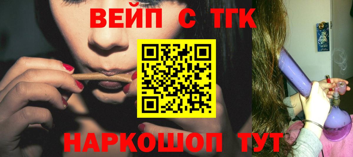 ТГК жижа Владивосток